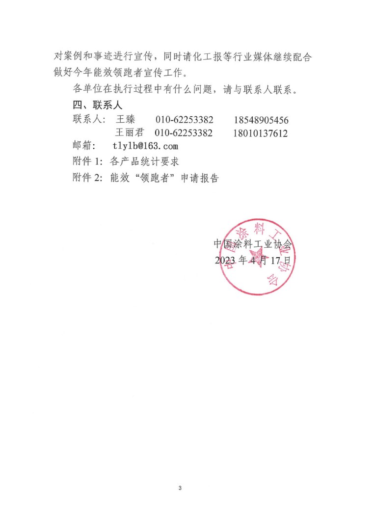 關(guān)于開展2022年度重點耗能產(chǎn)品能效&ldquo;領(lǐng)跑者&rdquo;相關(guān)工作的通知-3