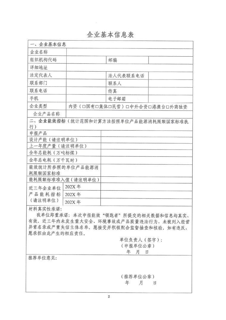 關(guān)于開展2022年度重點耗能產(chǎn)品能效&ldquo;領(lǐng)跑者&rdquo;相關(guān)工作的通知-7