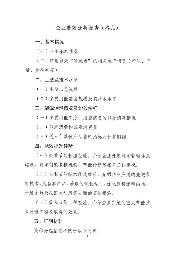 關(guān)于開展2022年度重點耗能產(chǎn)品能效&ldquo;領(lǐng)跑者&rdquo;相關(guān)工作的通知-8