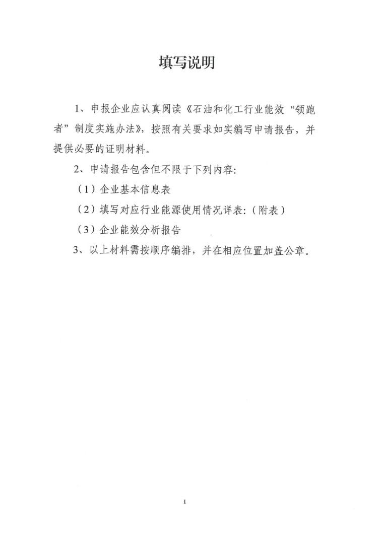 關(guān)于開展2022年度重點耗能產(chǎn)品能效&ldquo;領(lǐng)跑者&rdquo;相關(guān)工作的通知-6