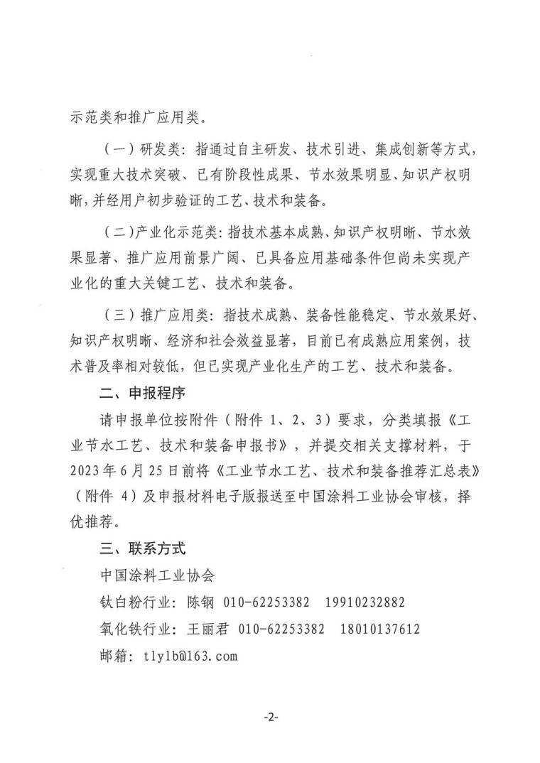 關(guān)于轉(zhuǎn)發(fā)《工業(yè)和信息化部辦公廳水利部辦公廳關(guān)于征集2023年國家工業(yè)節(jié)水工藝、技術(shù)和裝備的通知》并落實相關(guān)工作的通知0607-2