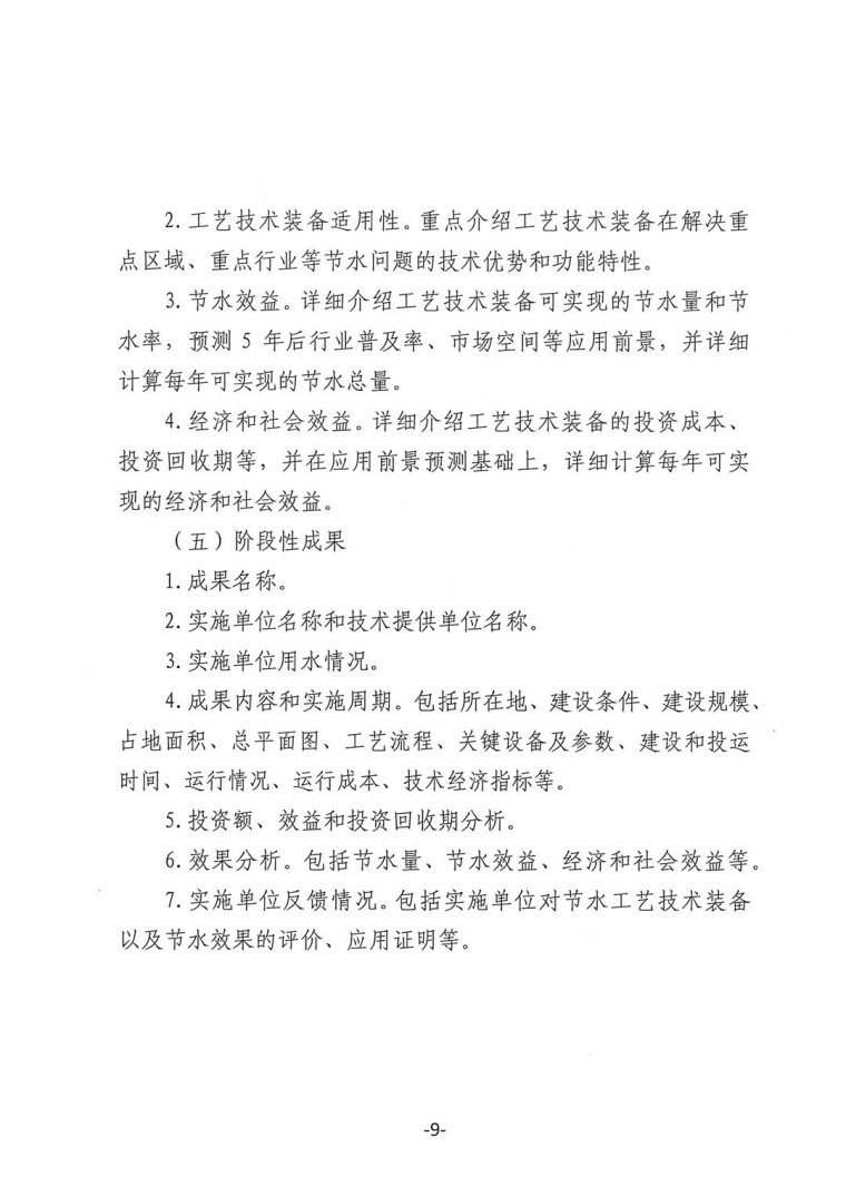關(guān)于轉(zhuǎn)發(fā)《工業(yè)和信息化部辦公廳水利部辦公廳關(guān)于征集2023年國家工業(yè)節(jié)水工藝、技術(shù)和裝備的通知》并落實相關(guān)工作的通知0607-9
