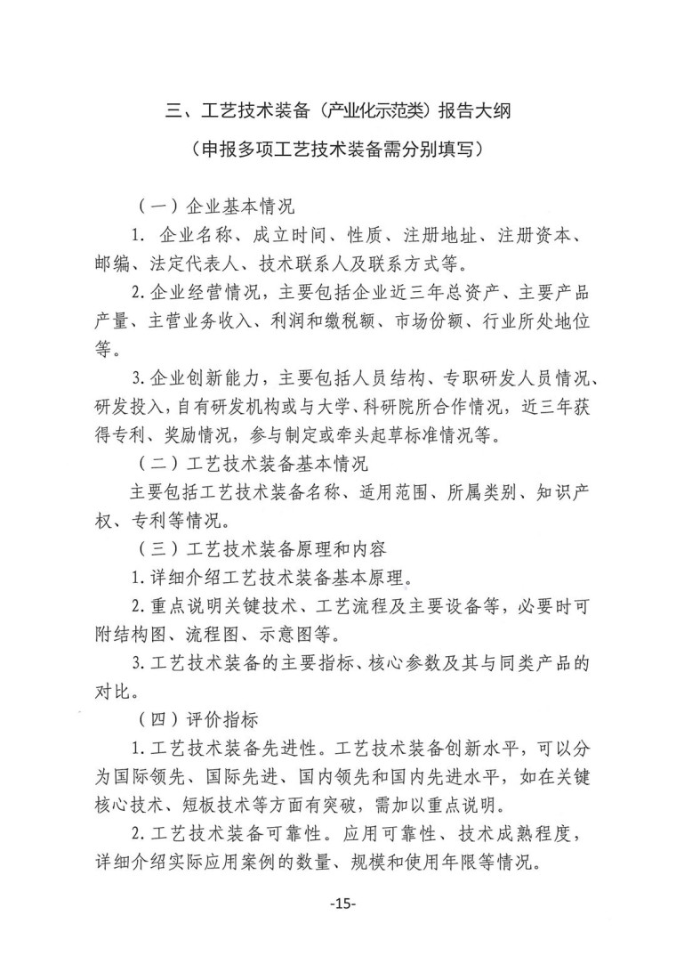 關(guān)于轉(zhuǎn)發(fā)《工業(yè)和信息化部辦公廳水利部辦公廳關(guān)于征集2023年國家工業(yè)節(jié)水工藝、技術(shù)和裝備的通知》并落實相關(guān)工作的通知0607-15