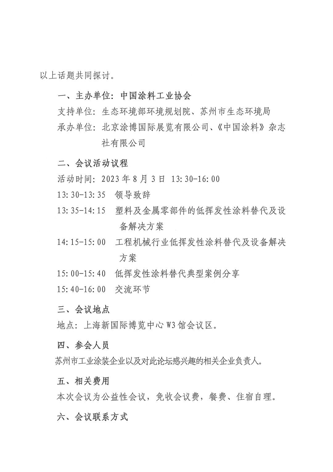 關(guān)于召開2023環(huán)境友好型低VOCs含量涂料涂裝工藝技術(shù)培訓及技術(shù)咨詢會的通知-蘇州-2