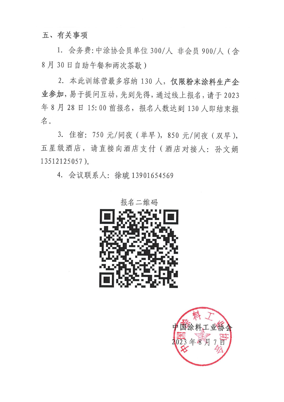 關(guān)于召開(kāi)金屬粉邦定工藝與品控訓(xùn)練營(yíng)的通知-3