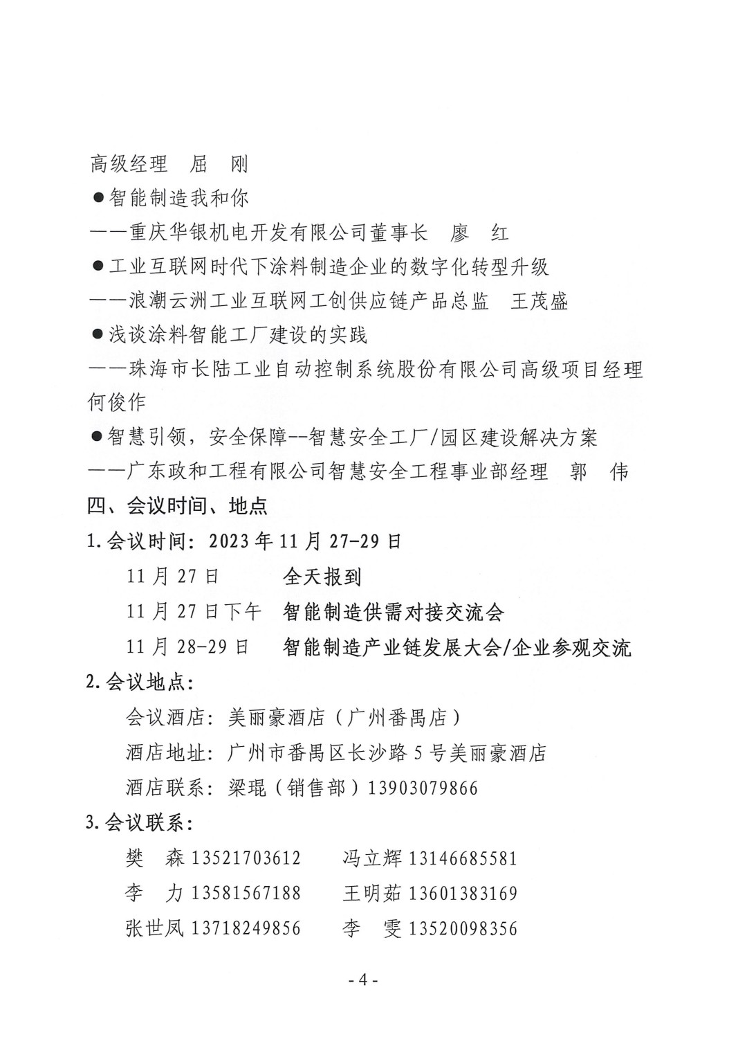 (演講議題)2023中國國際涂料智能制造產業鏈發展大會通知(第三輪)-4