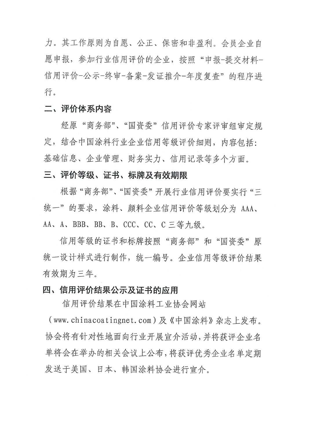 關于開展涂料、顏料行業信用評價工作通知-2