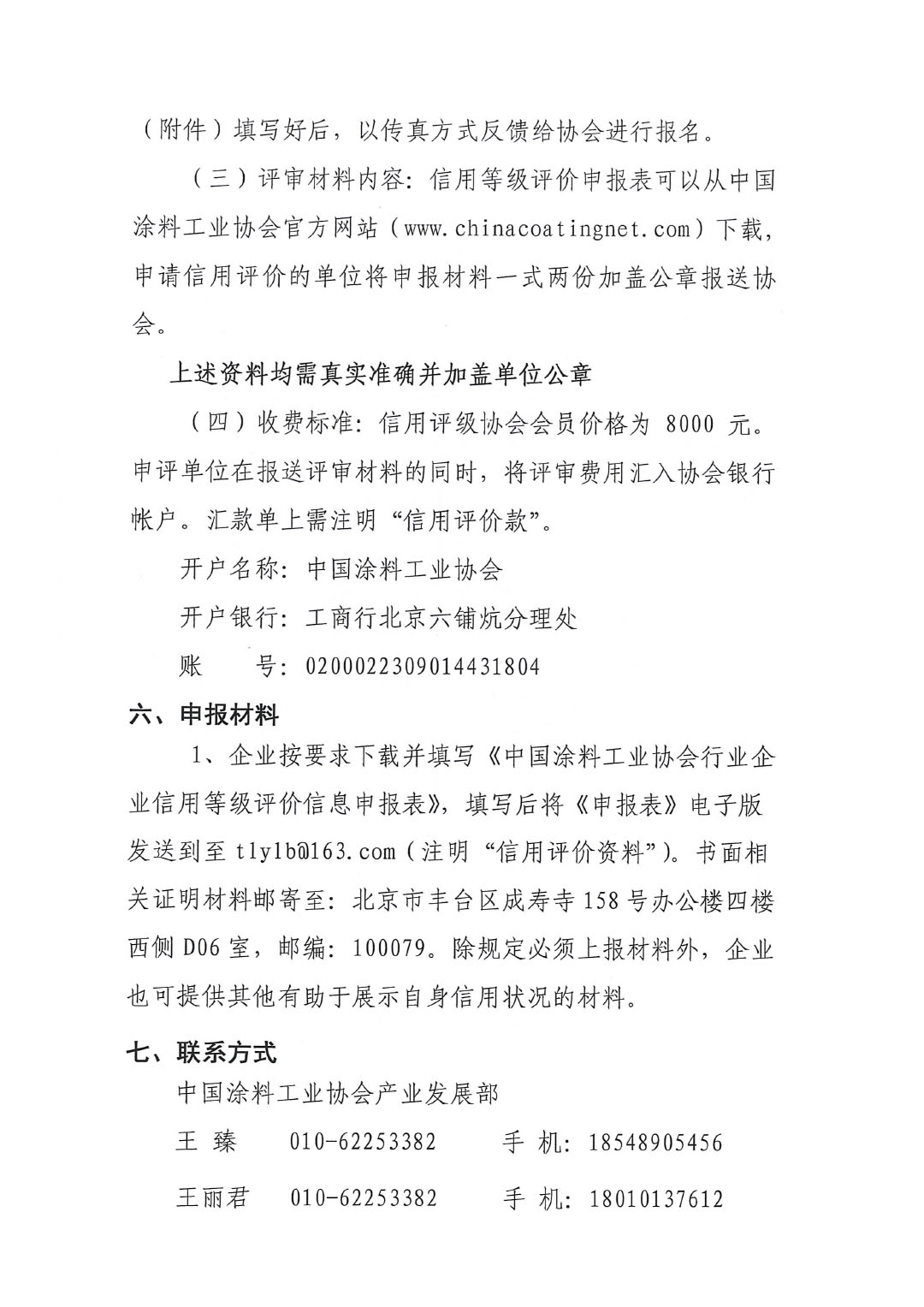 關于開展涂料、顏料行業信用評價工作通知-4