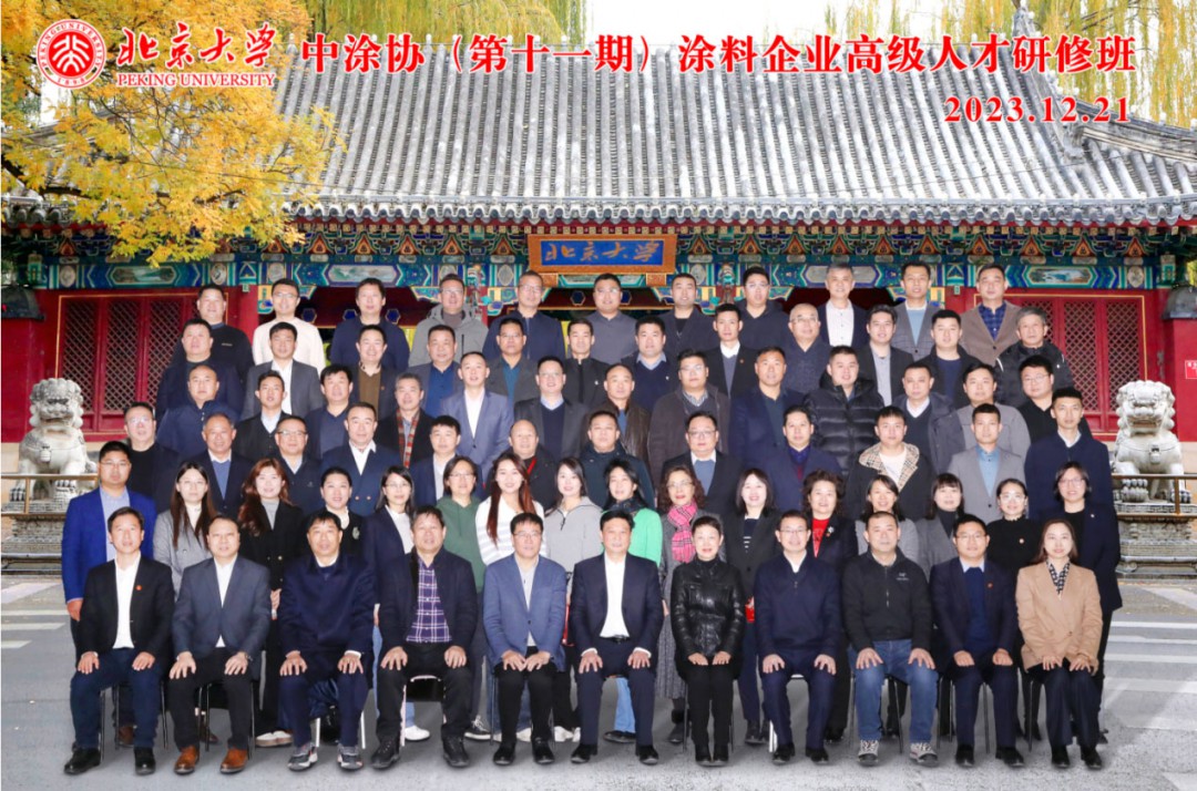 拓視野，展思路，啟心智，中涂協（第十一期）北京大學涂料企業高級人才研修班圓滿舉辦