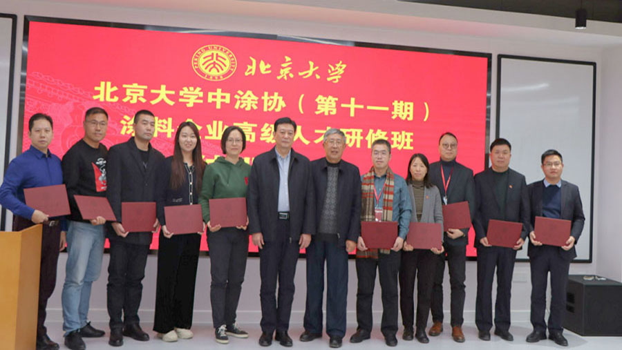 中國涂料工業協會會長劉普軍、北京大學關工委副書記關海庭為學員頒發北京大學結業證書