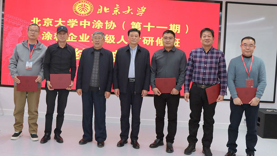 中國涂料工業協會會長劉普軍、北京大學關工委副書記關海庭為學員頒發北京大學結業證書