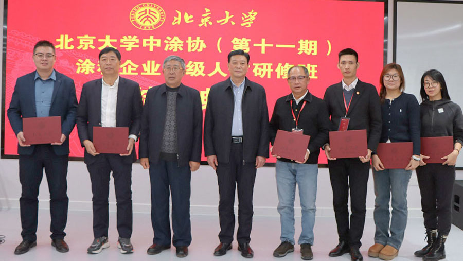 中國涂料工業協會會長劉普軍、北京大學關工委副書記關海庭為學員頒發北京大學結業證書