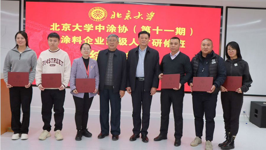 中國涂料工業協會會長劉普軍、北京大學關工委副書記關海庭為學員頒發北京大學結業證書