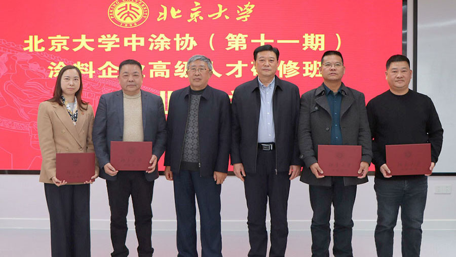 中國涂料工業協會會長劉普軍、北京大學關工委副書記關海庭為學員頒發北京大學結業證書