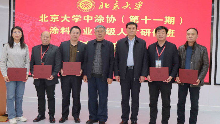 中國涂料工業協會會長劉普軍、北京大學關工委副書記關海庭為學員頒發北京大學結業證書