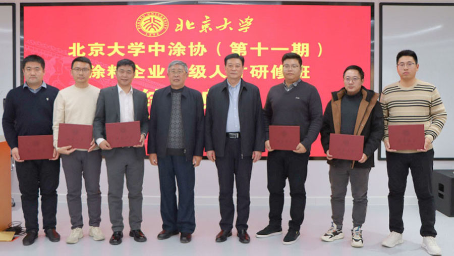中國涂料工業協會會長劉普軍、北京大學關工委副書記關海庭為學員頒發北京大學結業證書