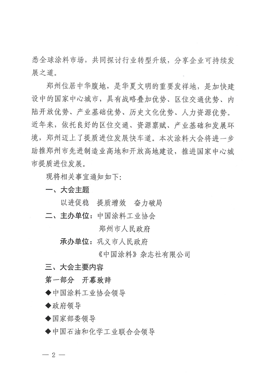 (發文版)2024中國國際涂料大會通知(第一輪)1227-2