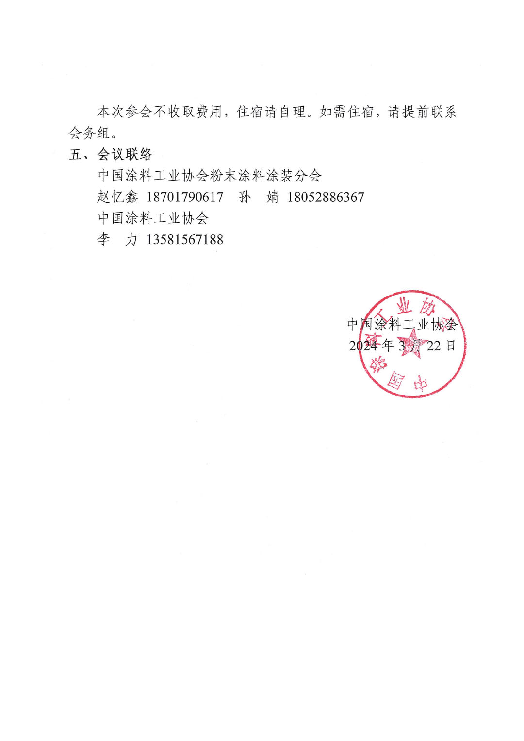 關(guān)于召開《粉末涂料用聚酯樹脂 術(shù)語和定義》團(tuán)體標(biāo)準(zhǔn)討論會的通知-2