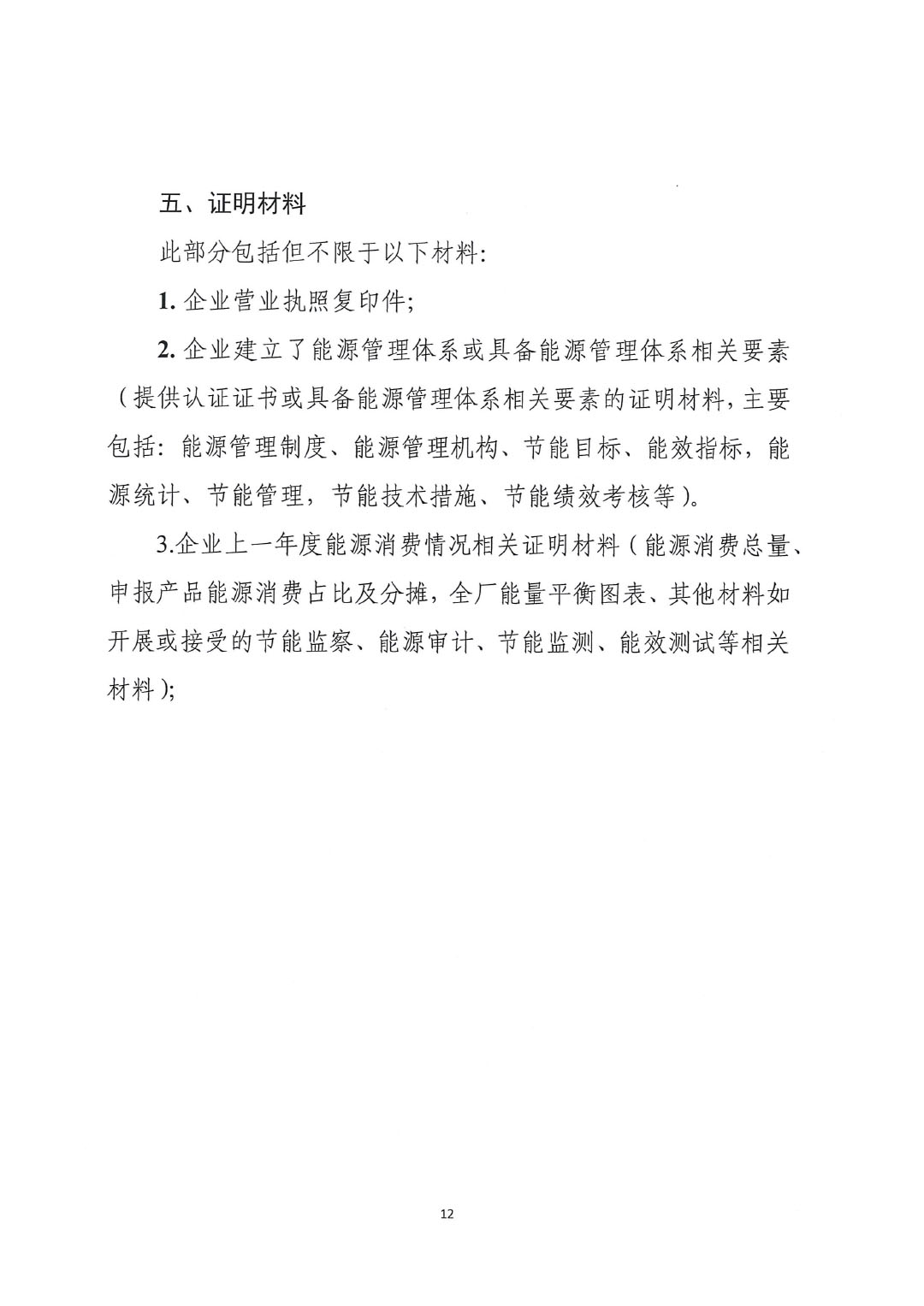 關(guān)于開(kāi)展2023年度石油和化工行業(yè)能效和水效“領(lǐng)跑者”企業(yè)遴選工作的通知20240408-12