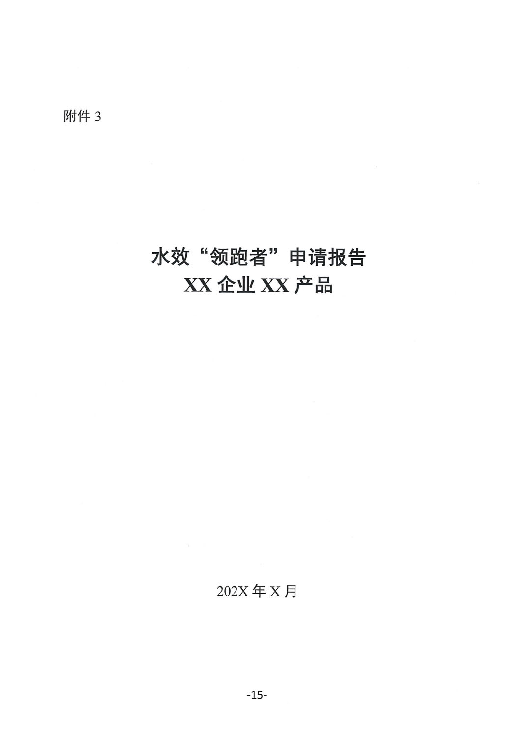 關(guān)于開(kāi)展2023年度石油和化工行業(yè)能效和水效“領(lǐng)跑者”企業(yè)遴選工作的通知20240408-15