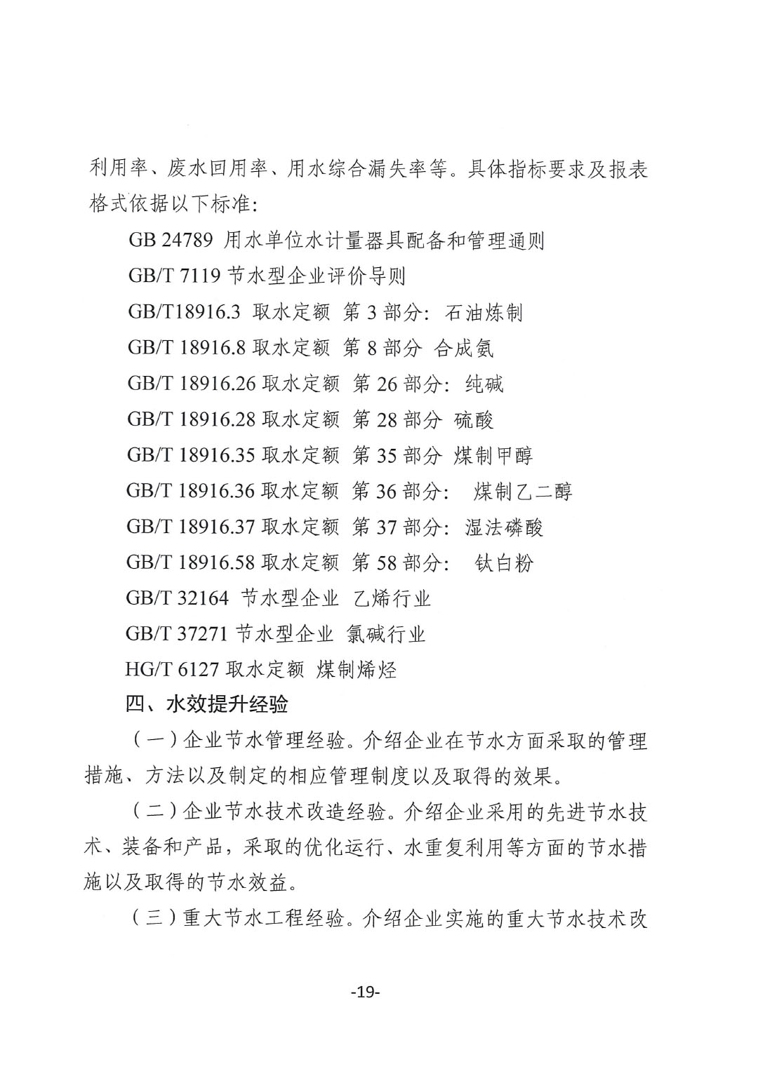 關(guān)于開(kāi)展2023年度石油和化工行業(yè)能效和水效“領(lǐng)跑者”企業(yè)遴選工作的通知20240408-19