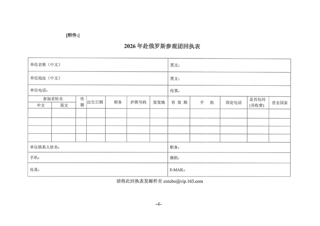 關于赴俄羅斯涂料展參觀的預通知-4