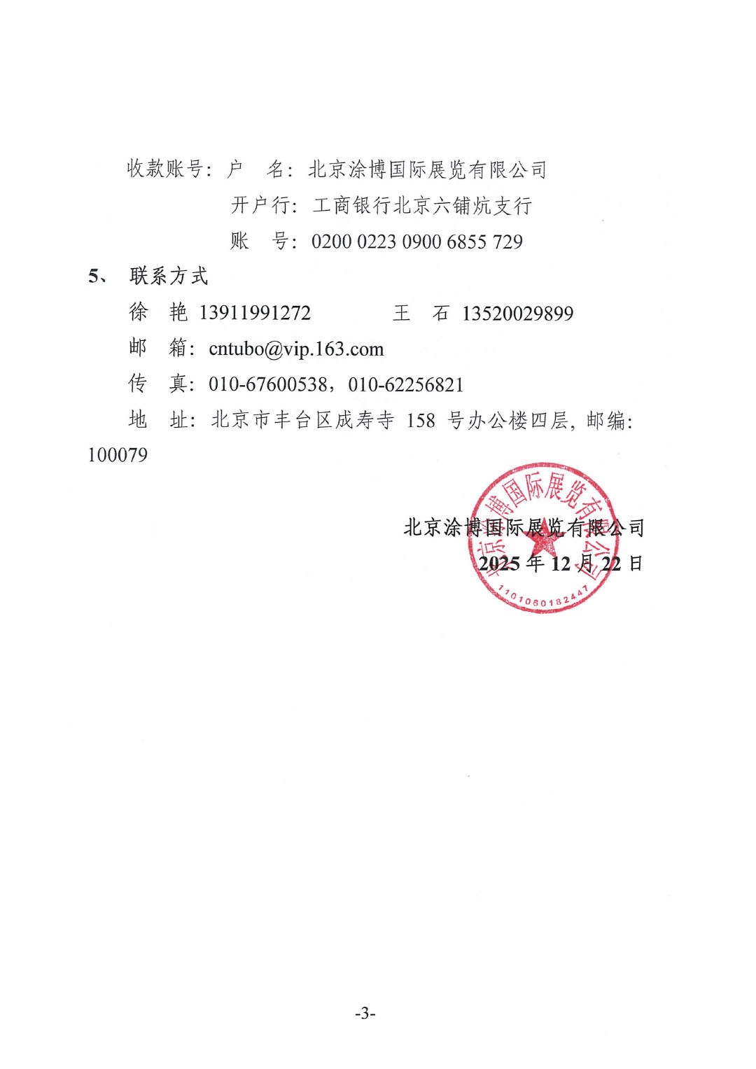 關于赴俄羅斯涂料展參觀的預通知-3