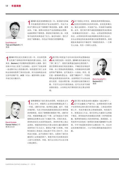 《歐洲涂料雜志中文版》（電子刊）2019第1期