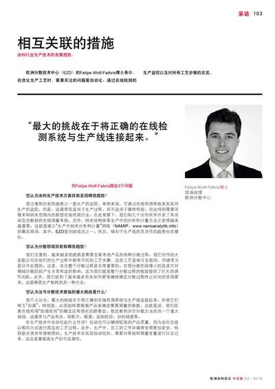 《歐洲涂料雜志中文版》（電子刊）2019第3期