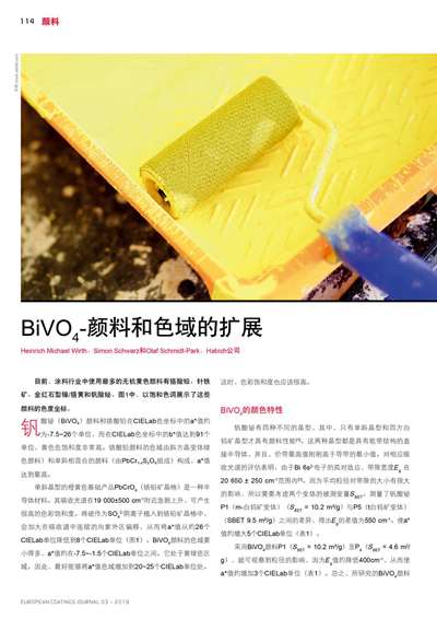 《歐洲涂料雜志中文版》（電子刊）2019第3期