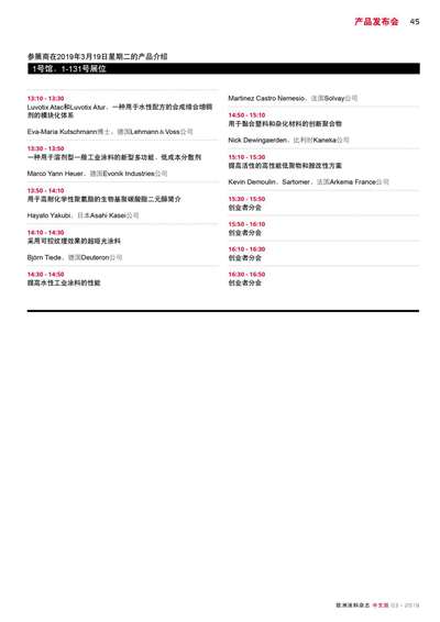 《歐洲涂料雜志中文版》（電子刊）2019第3期