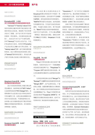 《歐洲涂料雜志中文版》（電子刊）2019第3期