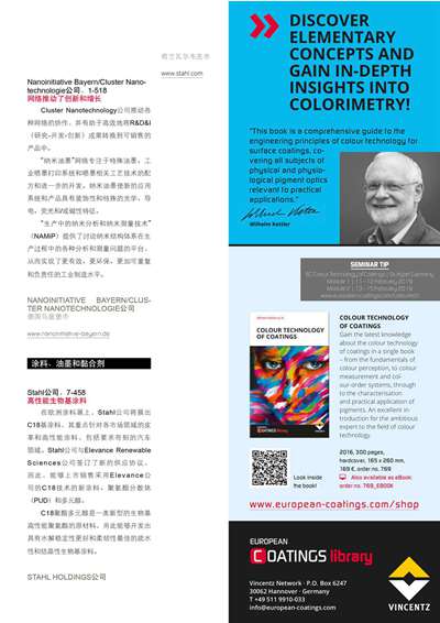 《歐洲涂料雜志中文版》（電子刊）2019第3期