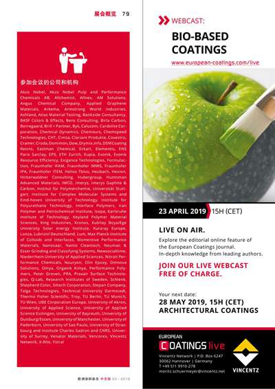 《歐洲涂料雜志中文版》（電子刊）2019第3期