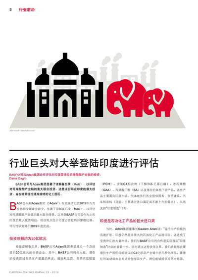 《歐洲涂料雜志中文版》（電子刊）2019第3期