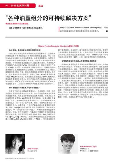 《歐洲涂料雜志中文版》（電子刊）2019第3期