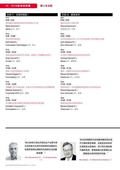 《歐洲涂料雜志中文版》（電子刊）2019第3期