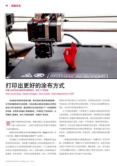 《歐洲涂料雜志中文版》（電子刊）2019第4期