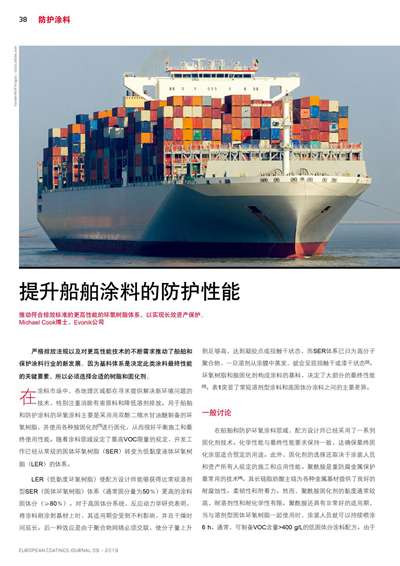 《歐洲涂料雜志中文版》（電子刊）2019第9期