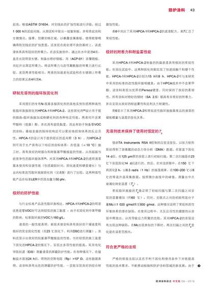 《歐洲涂料雜志中文版》（電子刊）2019第9期