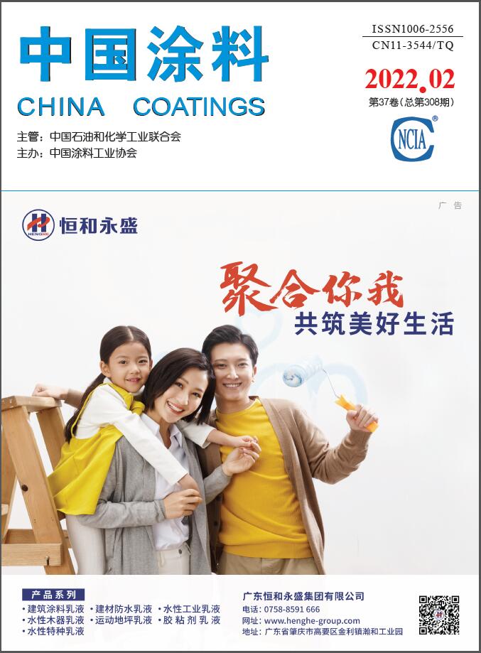 《中國涂料》
