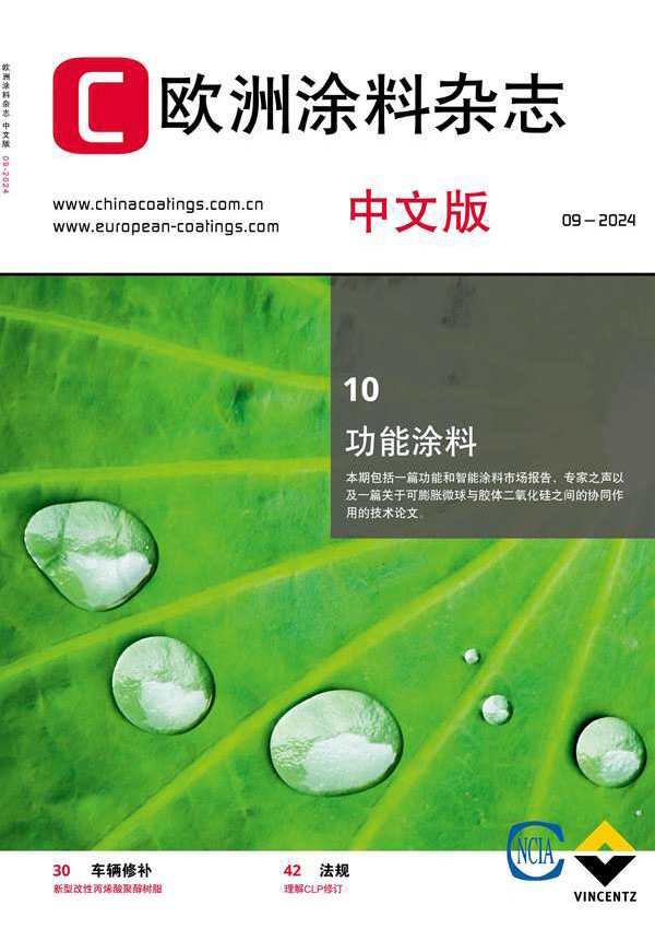 《歐洲涂料雜志》（中文版）2024第9期
