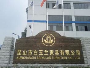 ��ɽ�а����m�Ҿ����޹�˾���^��ӛ