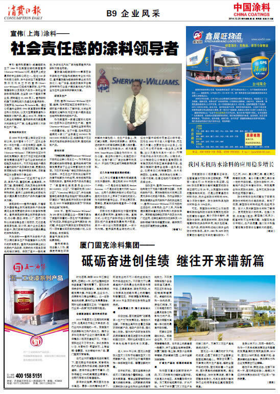 廈門(mén)固克涂料集團(tuán)——砥礪奮進(jìn)創(chuàng)佳績(jī) 繼往開(kāi)來(lái)譜新篇