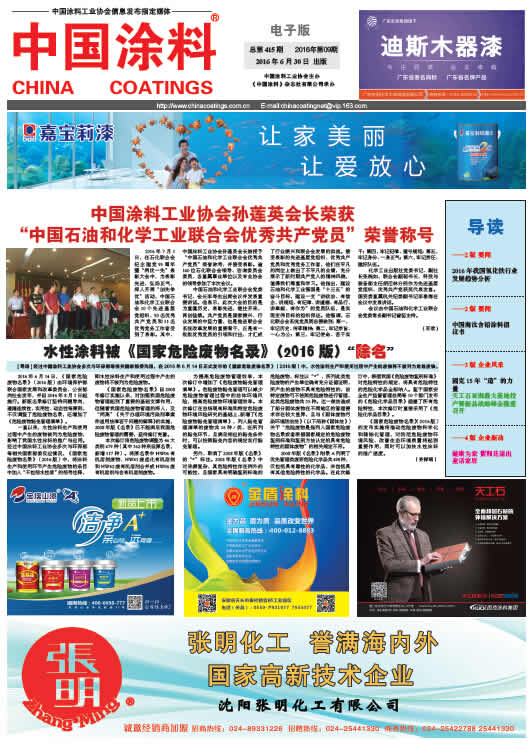 中國涂料報紙 2016年第9期