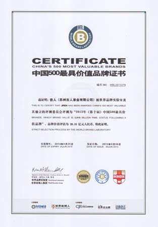 吉人漆業連續三年榮獲“中國500最具價值品牌”