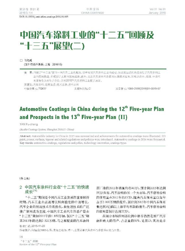 頁(yè)面提取自-201601內(nèi)文-3.jpg 頁(yè)面提取自-201601內(nèi)文-3.jpg