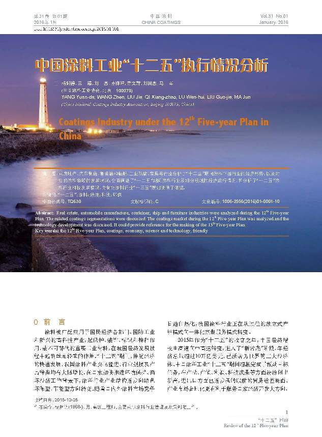 頁面提取自-201601內文-1.jpg 頁面提取自-201601內文-1.jpg