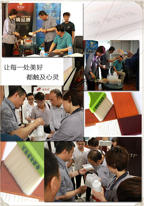 無窮花水漆現(xiàn)場實驗