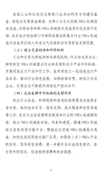 重點行業揮發性有機物削減行動計劃_頁面_6.jpg 重點行業揮發性有機物削減行動計劃_頁面_6.jpg